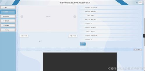 java计算机毕业设计基于web的工艺品展示系统的设计与实现