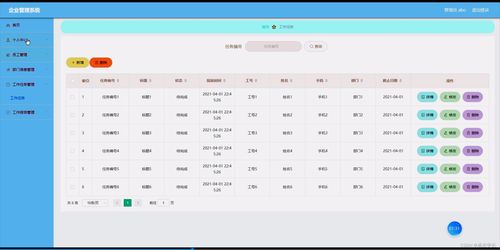 基于Java的企业管理系统设计与实现