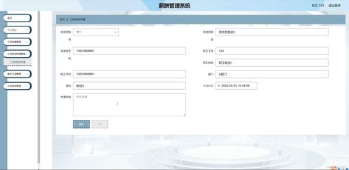 基于SSM框架的薪酬管理系统设计与实现