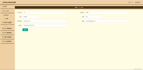 基于SSM框架的员工管理系统设计与实现