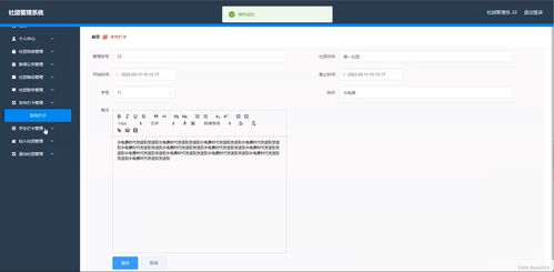 基于Java SSM框架的社团管理系统设计与实现