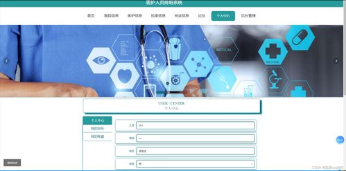 医护人员排班系统设计与实现