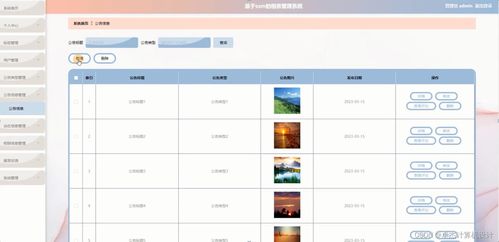 基于SSM的相亲管理系统设计与实现