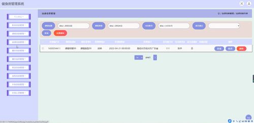 基于Java SSM框架的健身房管理系统设计与实现