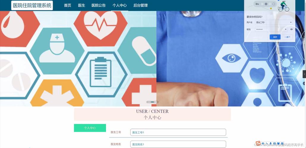 医院住院管理系统(django+mysql+论文)